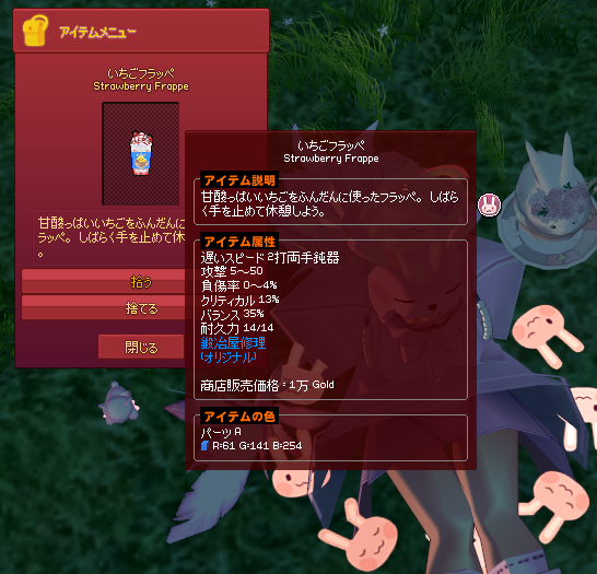 いちごフラッペｗ