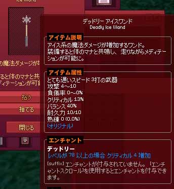 デッドリーアイスワンド