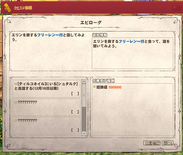 エピローグ