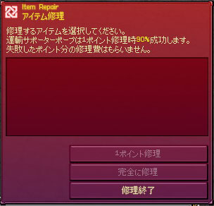 修理失敗