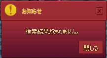 検索結果がありません。