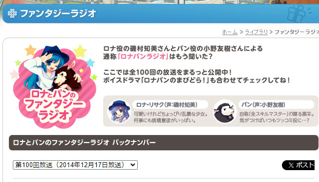 ファンタジーラジオ