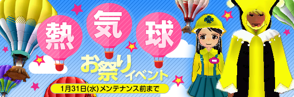 news_180124_balloon_hj54