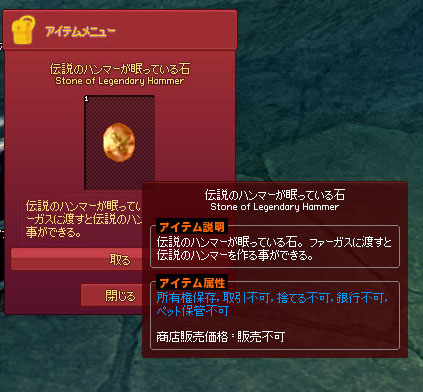 伝説のハンマーが眠っている石