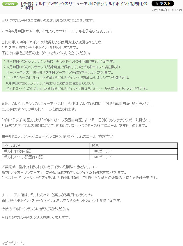 ギルドコンテンツリニューアル