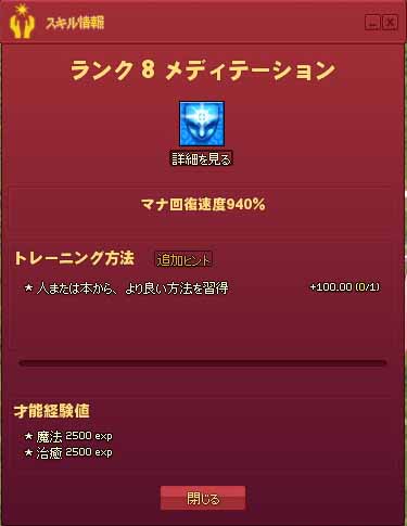 ランク8メディテーション