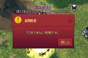対決できない地域です。wwww