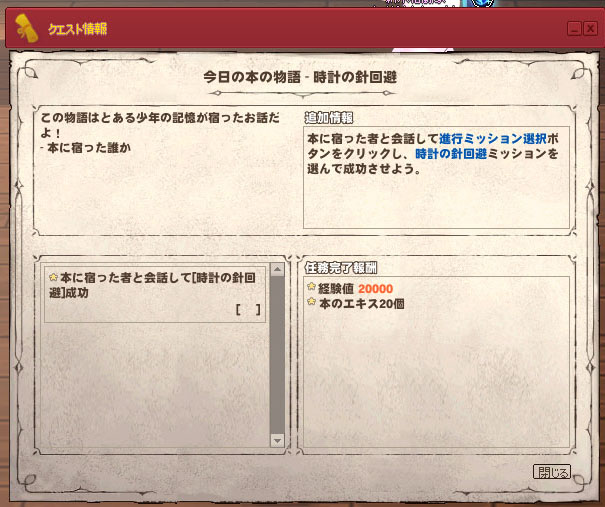 本日の本の物語