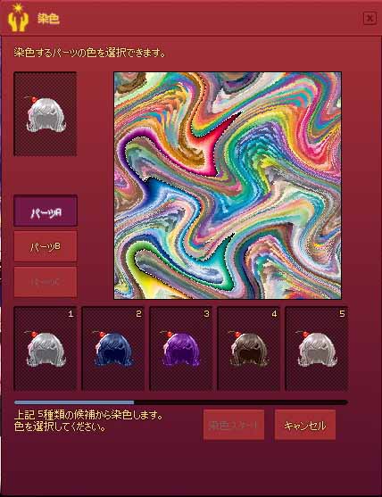 染色