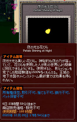 夜の光る花びら