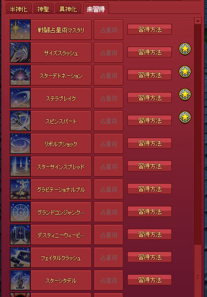 銭湯占星術w