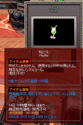 モヒート