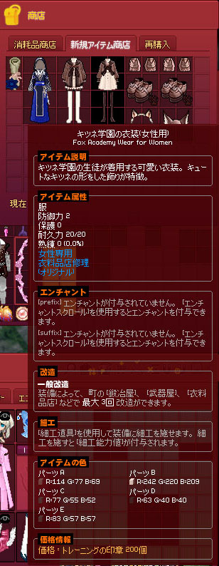 キツネ学園の衣装