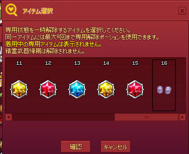 専用解除