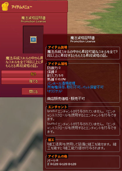 魔法資格証明書…