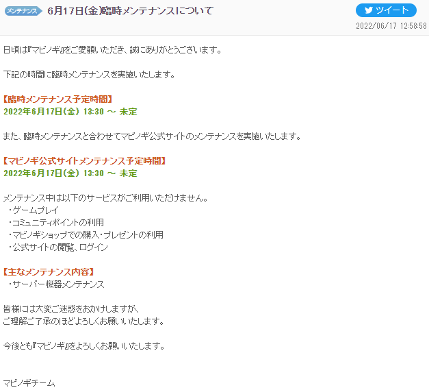 臨時メンテナンス