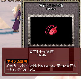 雪花トナカイの笛