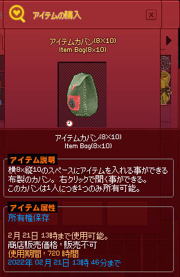 アイテムカバンw