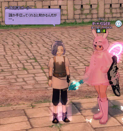 陶芸家ポーター