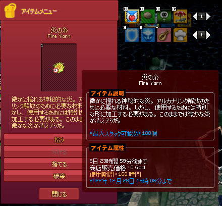 炎の糸