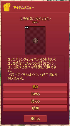 ユリのバレンタインコイン