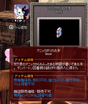 アニックがくれた本