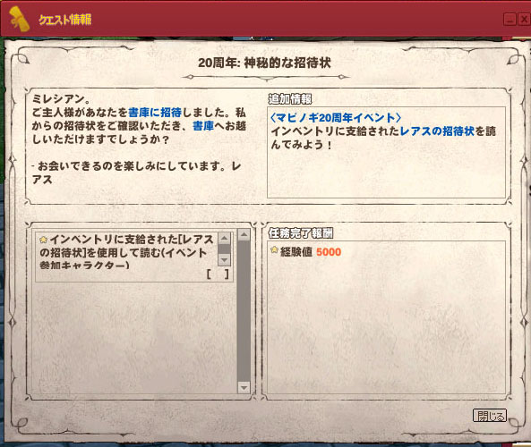 20周年：神秘的な招待状