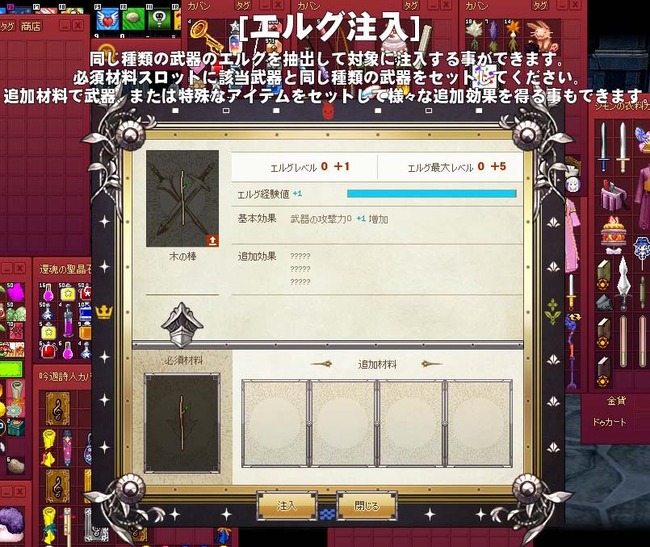 エルグ注入…ｗ