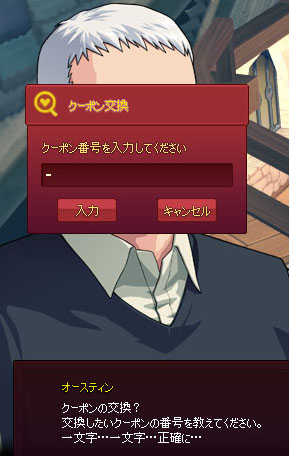 クーポン番号