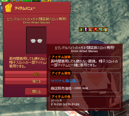 エリンアルバイトのメガネ