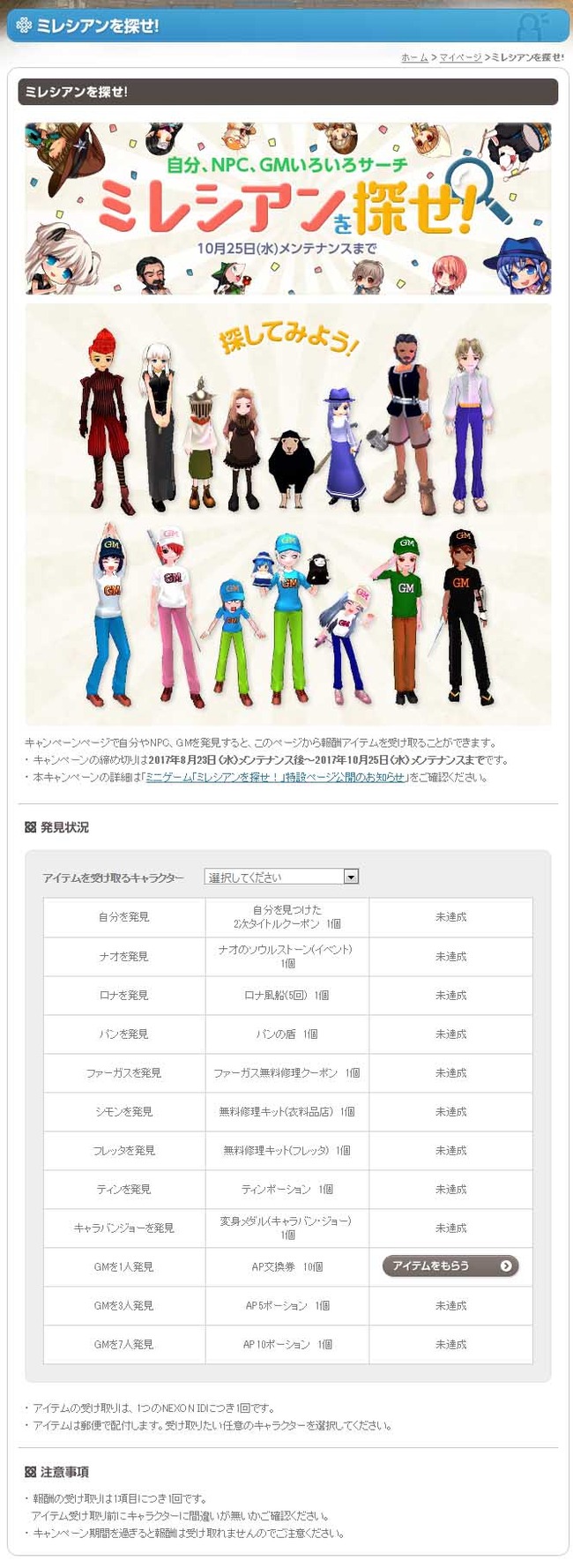 ミレシアンを探せ!