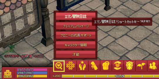 エリン冒険日誌