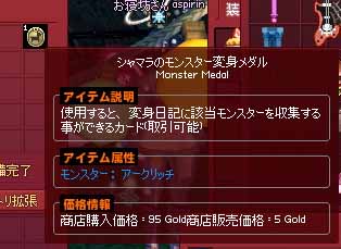 シャマラのモンスター変身メダル