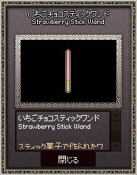 いちごチョコスティックワンド