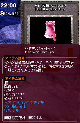 メイド衣装ショートタイプ