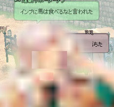 インプに馬は食べるなと言われた