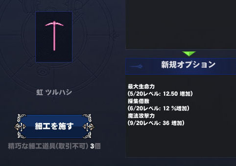 ツルハシの採集個数