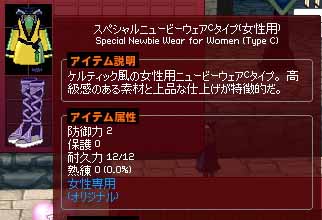 スペシャルニュービーウェアCタイプ（女性用）