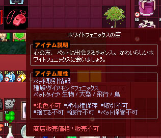 ホワイトフェニックスの笛