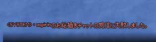 失敗！！！