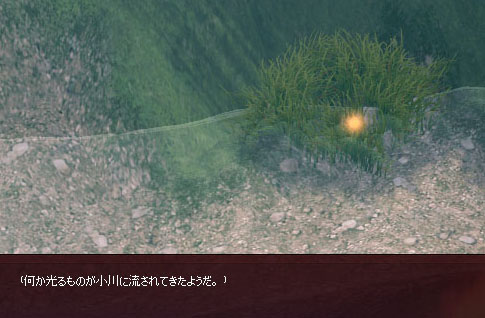 流されて