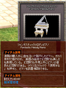 ファンタスティックメロディピアノ