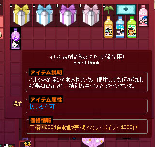 イルシャの恍惚なドリンク