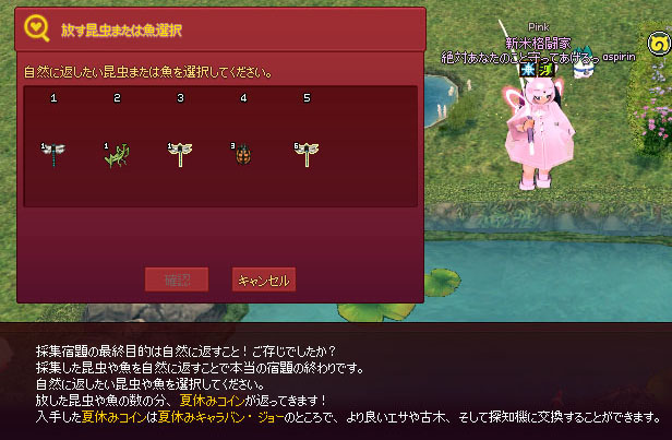 放す昆虫または魚選択