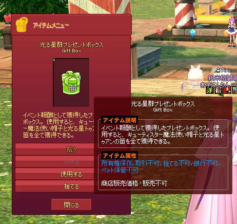 光る星群プレゼントボックス