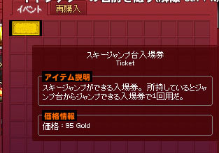 スキージャンプ台入場券