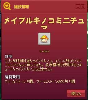 メイプルキノコミニチュア