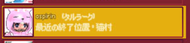 最近の終了位置