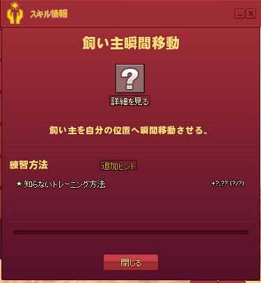 飼い主瞬間移動