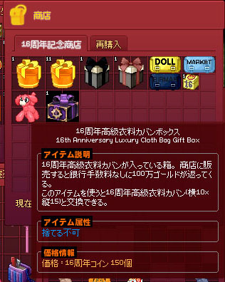 16周年記念商店